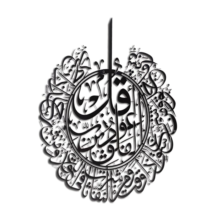 π Surah Al-Falaq β Quranic Wall Hanging π€