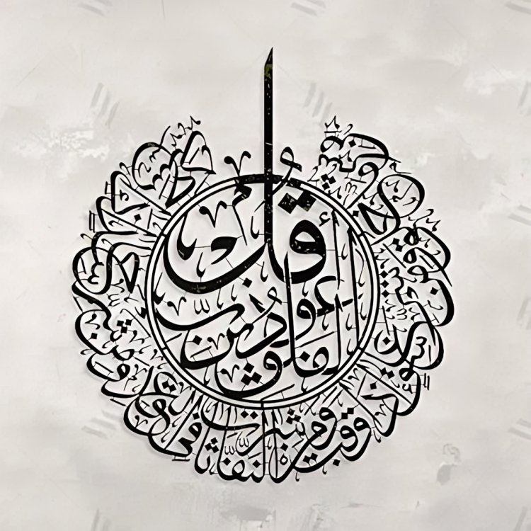π Surah Al-Falaq β Quranic Wall Hanging π€