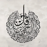 π Surah Al-Falaq β Quranic Wall Hanging π€