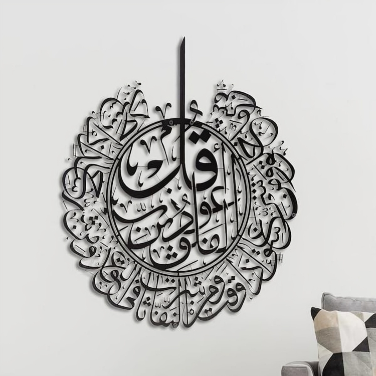π Surah Al-Falaq β Quranic Wall Hanging π€