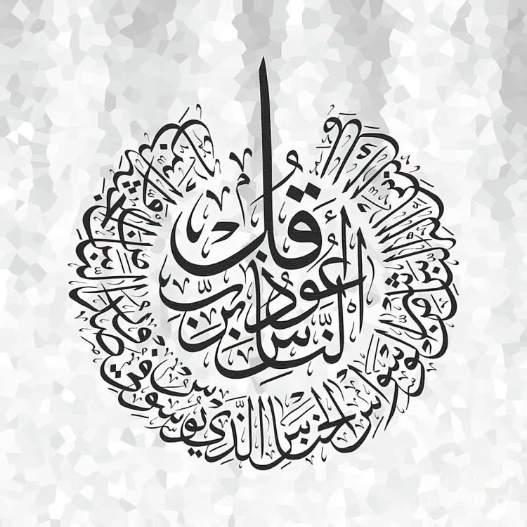 π Surah An-Naas β Islamic Wall Art π€