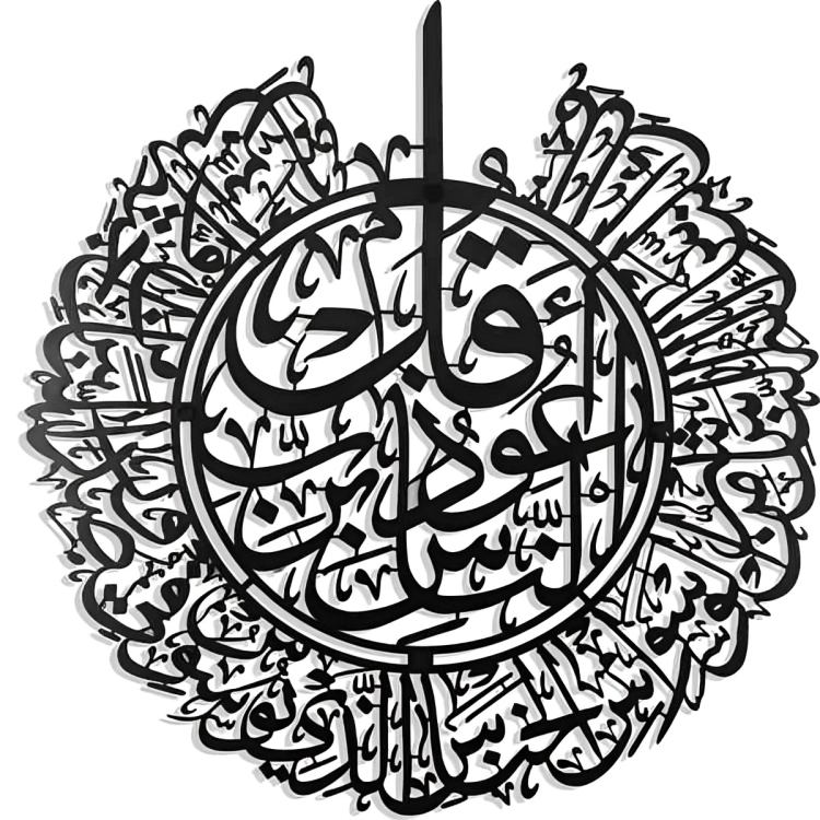 π Surah An-Naas β Islamic Wall Art π€