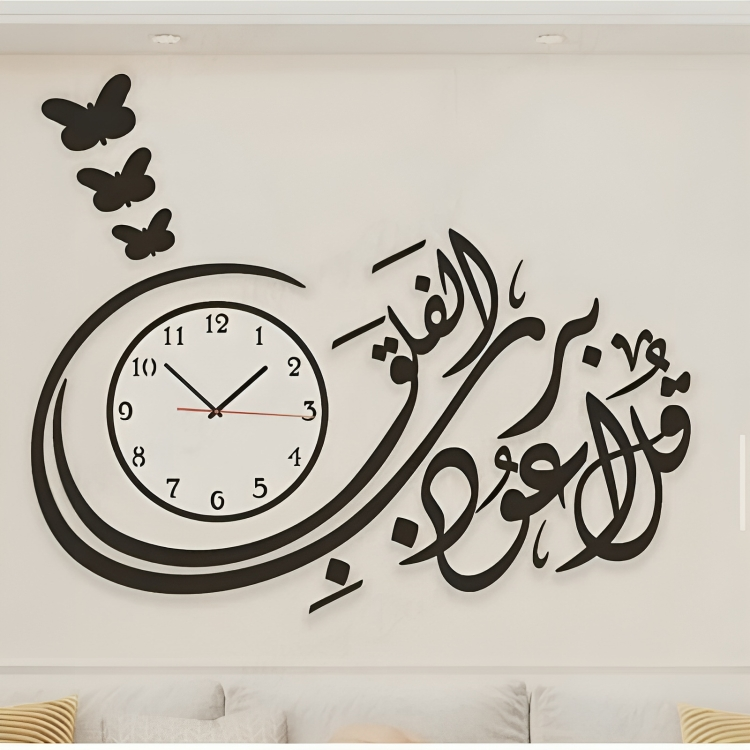 🕋 Islamic Wall Clock – “Surah Al-Falaq” Calligraphy with White Dial | MDF Art |