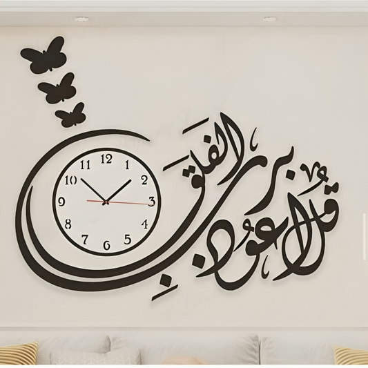 🕋 Islamic Wall Clock – “Surah Al-Falaq” Calligraphy with White Dial | MDF Art |