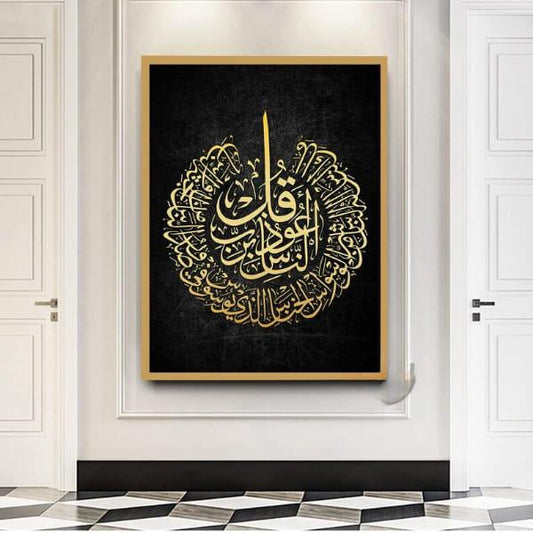 🖋️ Surah An-Naas Wall Art | 12"x16" | Golden Acrylic on MDF (White or Black)
