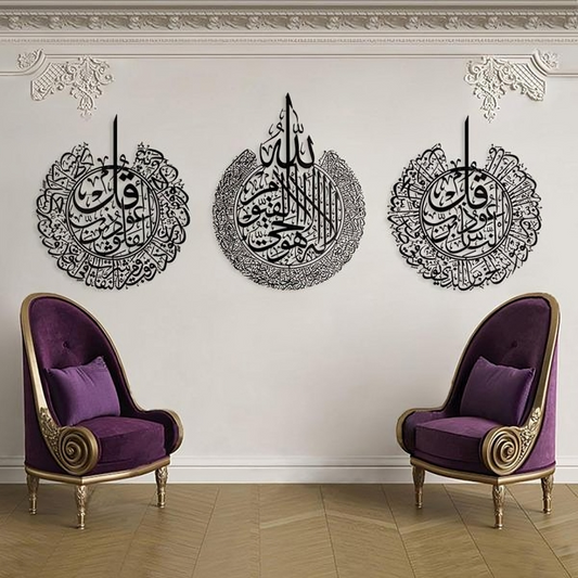 🕋 Islamic Wall Art Set – Surah An-Naas | Ayat-ul-Kursi | Surah Al-Falaq 🖤
