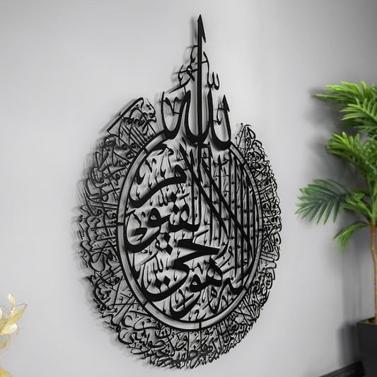 🕌 Ayat-ul-Kursi – Elegant Islamic Decor ✨