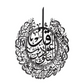 🌙 Surah Al-Falaq – Quranic Wall Hanging 🖤