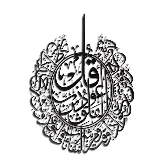 🌙 Surah Al-Falaq – Quranic Wall Hanging 🖤
