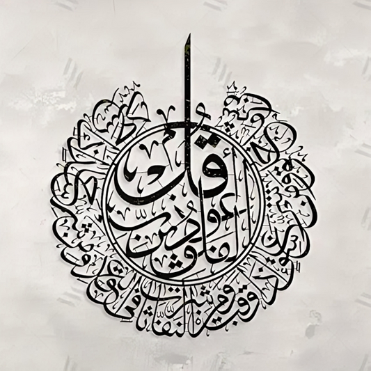 🌙 Surah Al-Falaq – Quranic Wall Hanging 🖤
