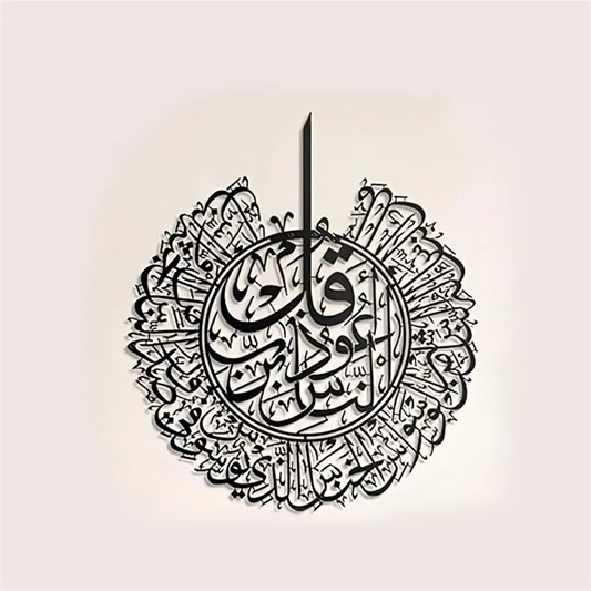 🕋 Surah An-Naas – Islamic Wall Art 🖤